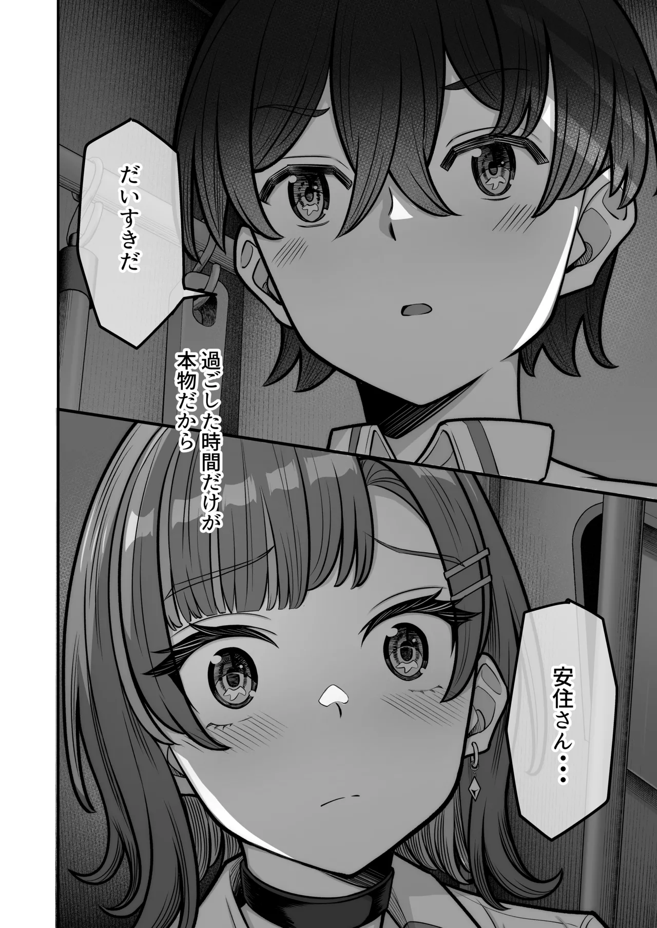 Mukishitsu Gal to Ama Ama na Renai page 32