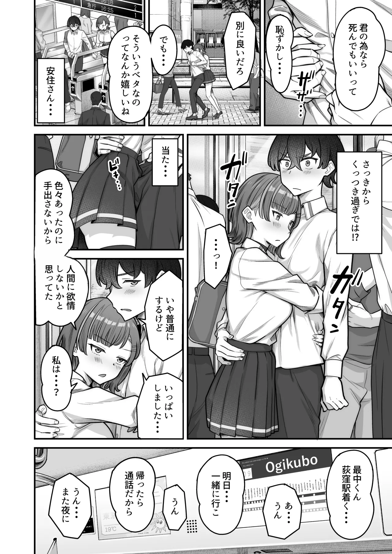 Mukishitsu Gal to Ama Ama na Renai page 34