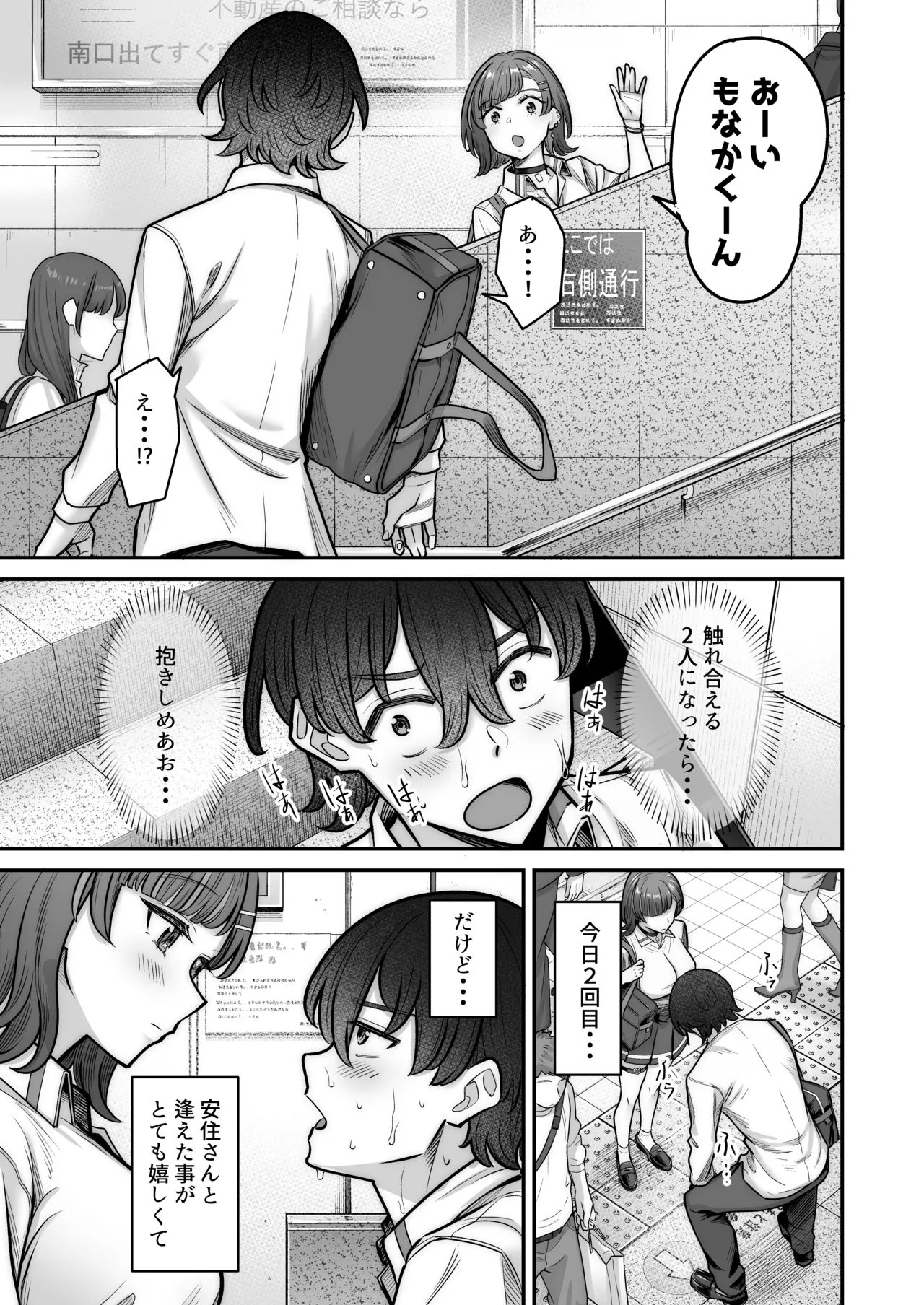 Mukishitsu Gal to Ama Ama na Renai page 37