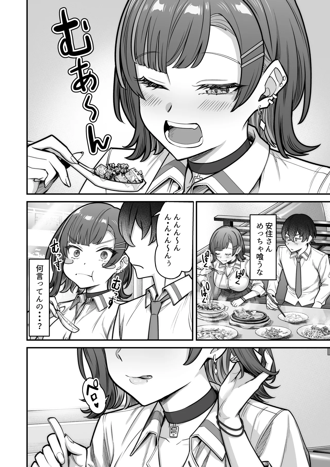 Mukishitsu Gal to Ama Ama na Renai page 40