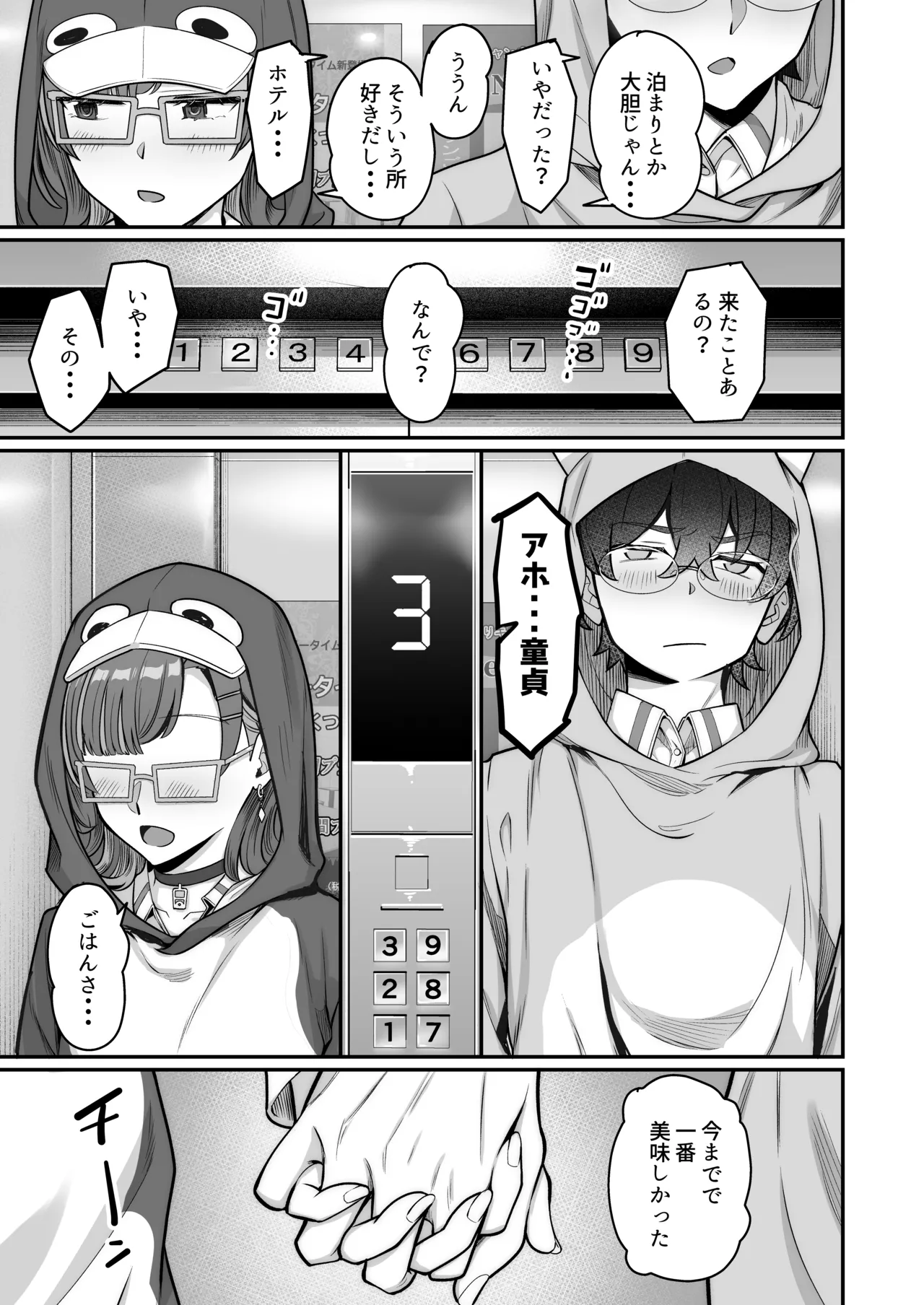Mukishitsu Gal to Ama Ama na Renai page 43