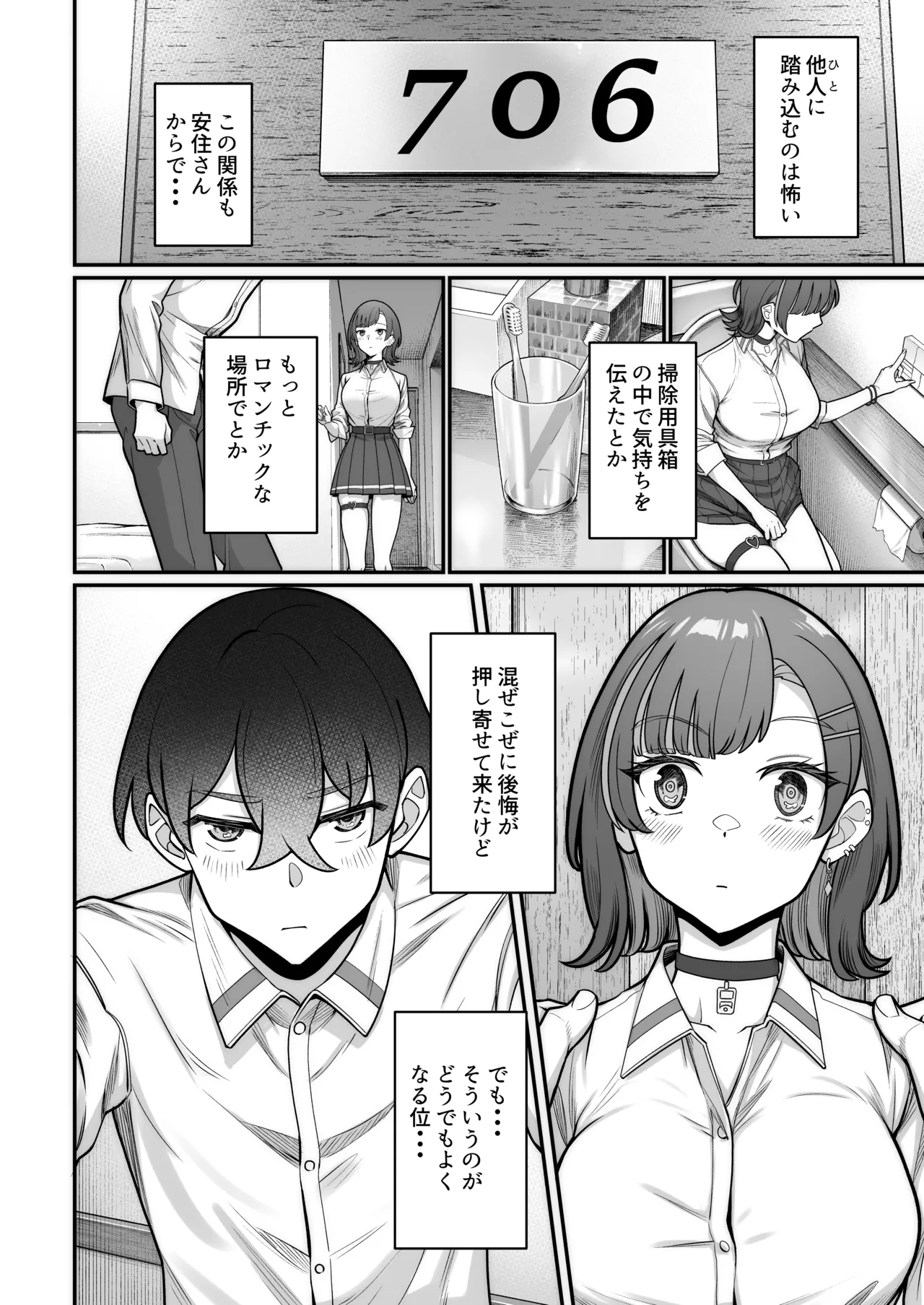 Mukishitsu Gal to Ama Ama na Renai page 44