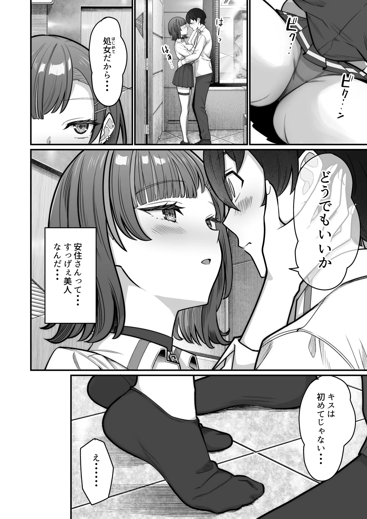 Mukishitsu Gal to Ama Ama na Renai page 46