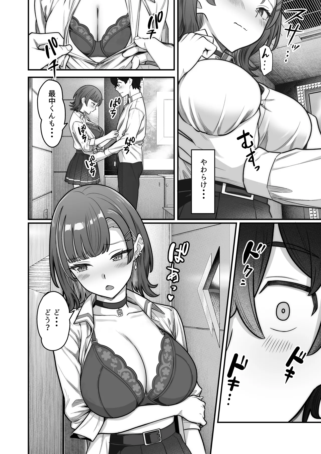 Mukishitsu Gal to Ama Ama na Renai page 48