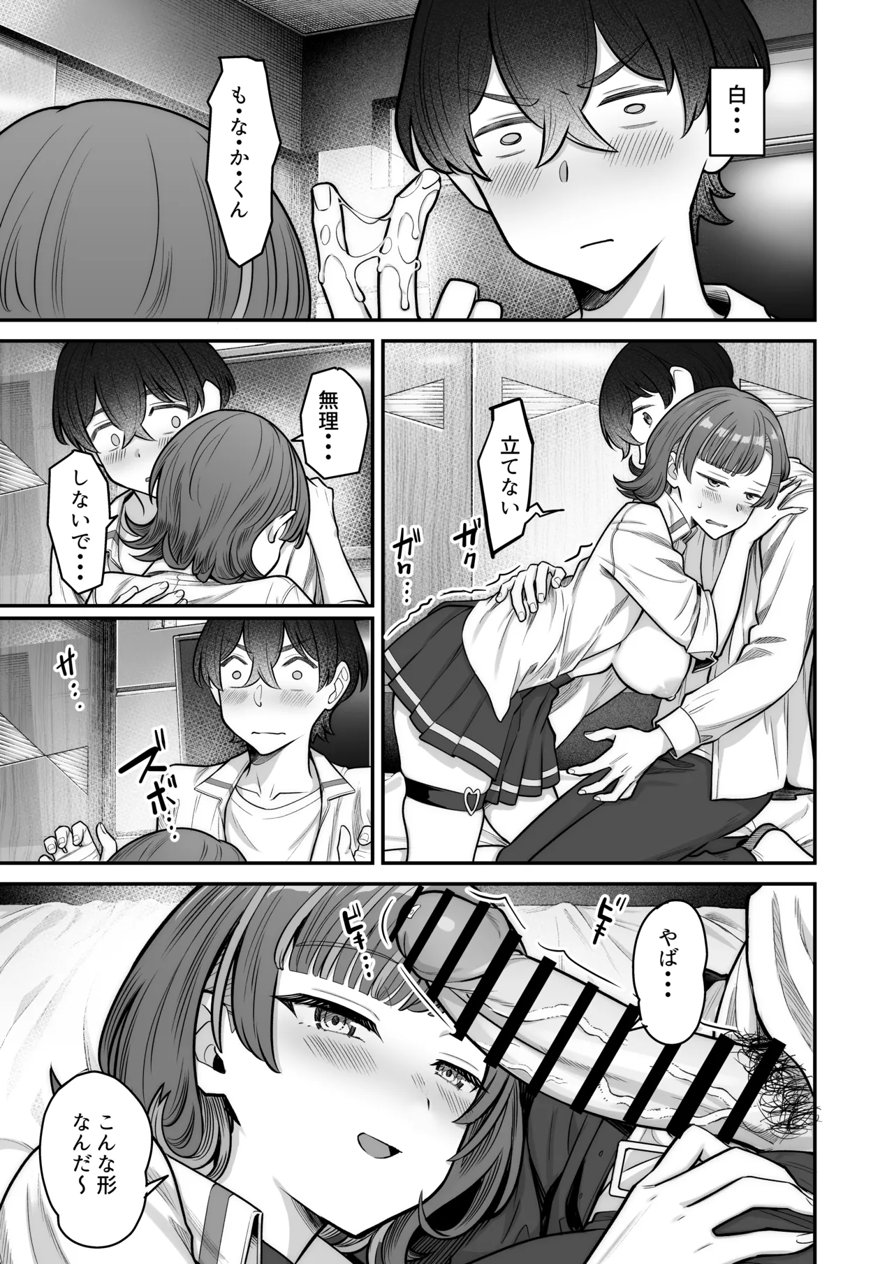 Mukishitsu Gal to Ama Ama na Renai page 55