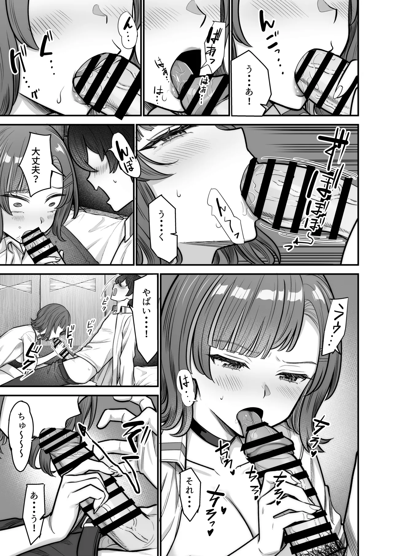 Mukishitsu Gal to Ama Ama na Renai page 57