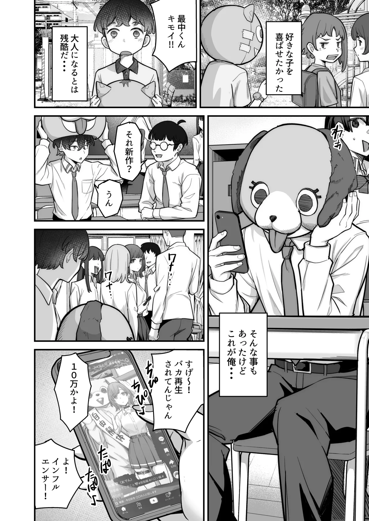 Mukishitsu Gal to Ama Ama na Renai page 6
