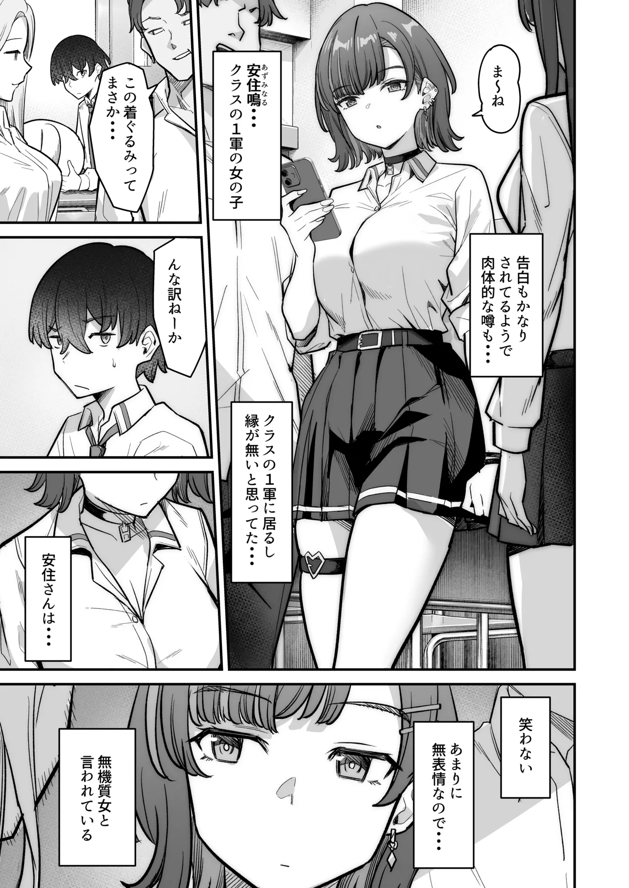 Mukishitsu Gal to Ama Ama na Renai page 7
