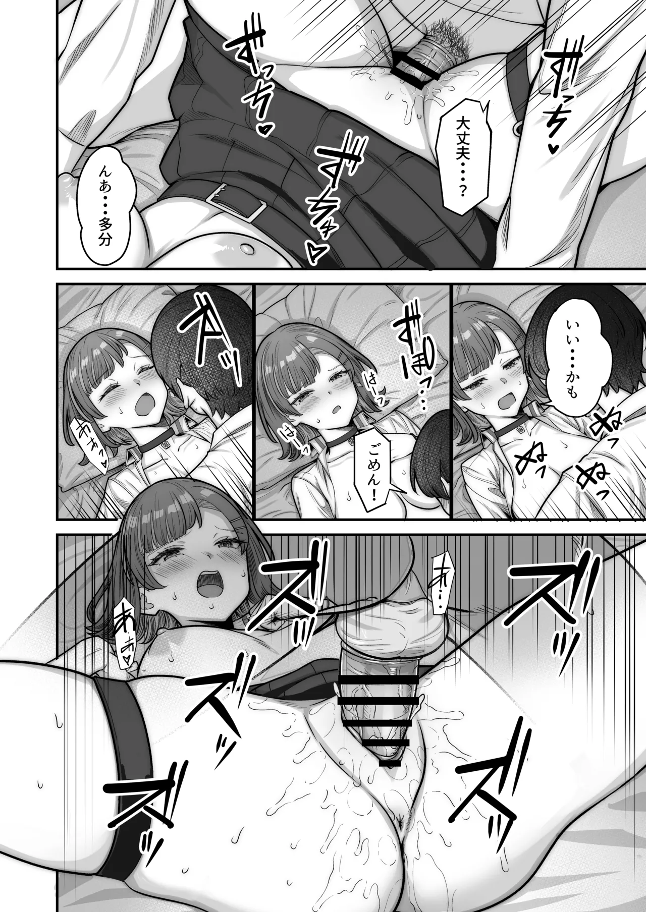 Mukishitsu Gal to Ama Ama na Renai page 72