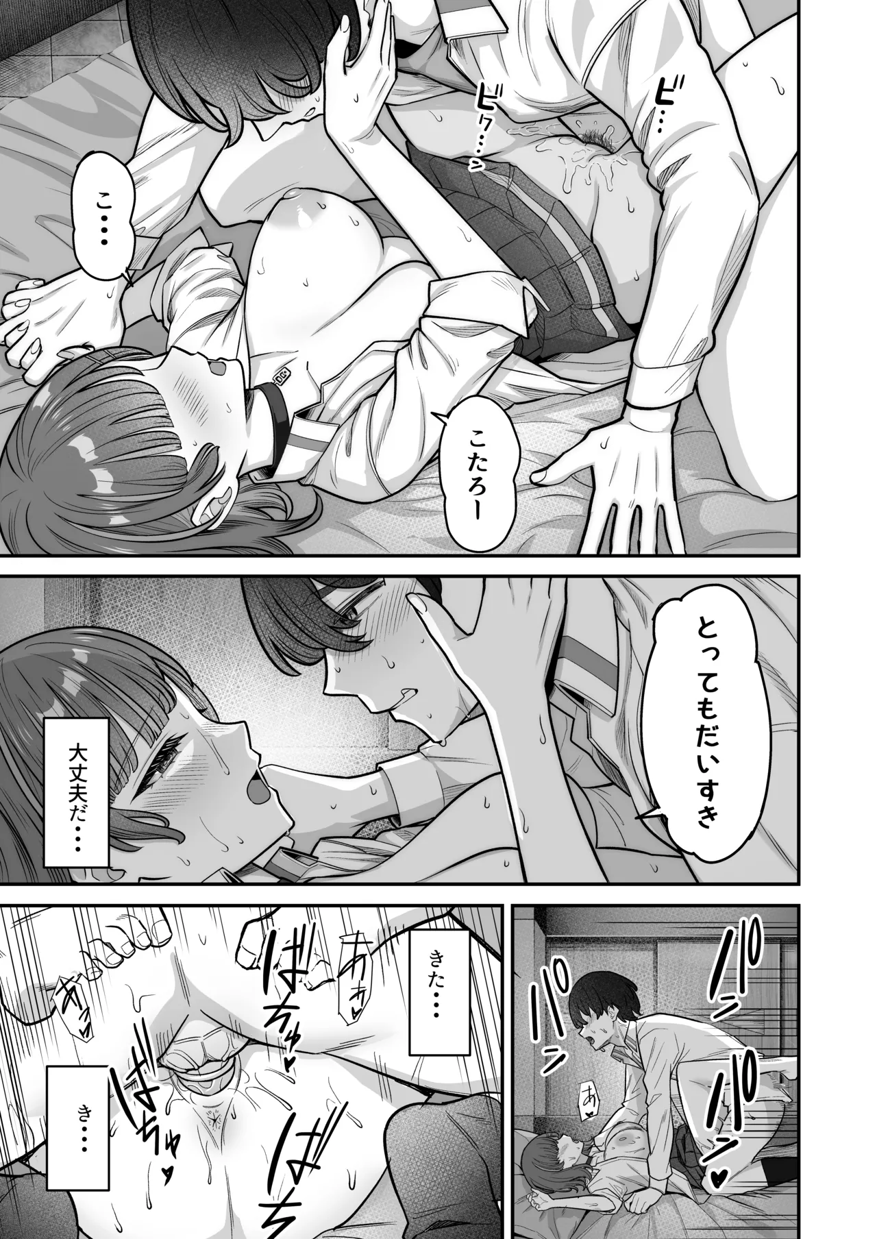 Mukishitsu Gal to Ama Ama na Renai page 75