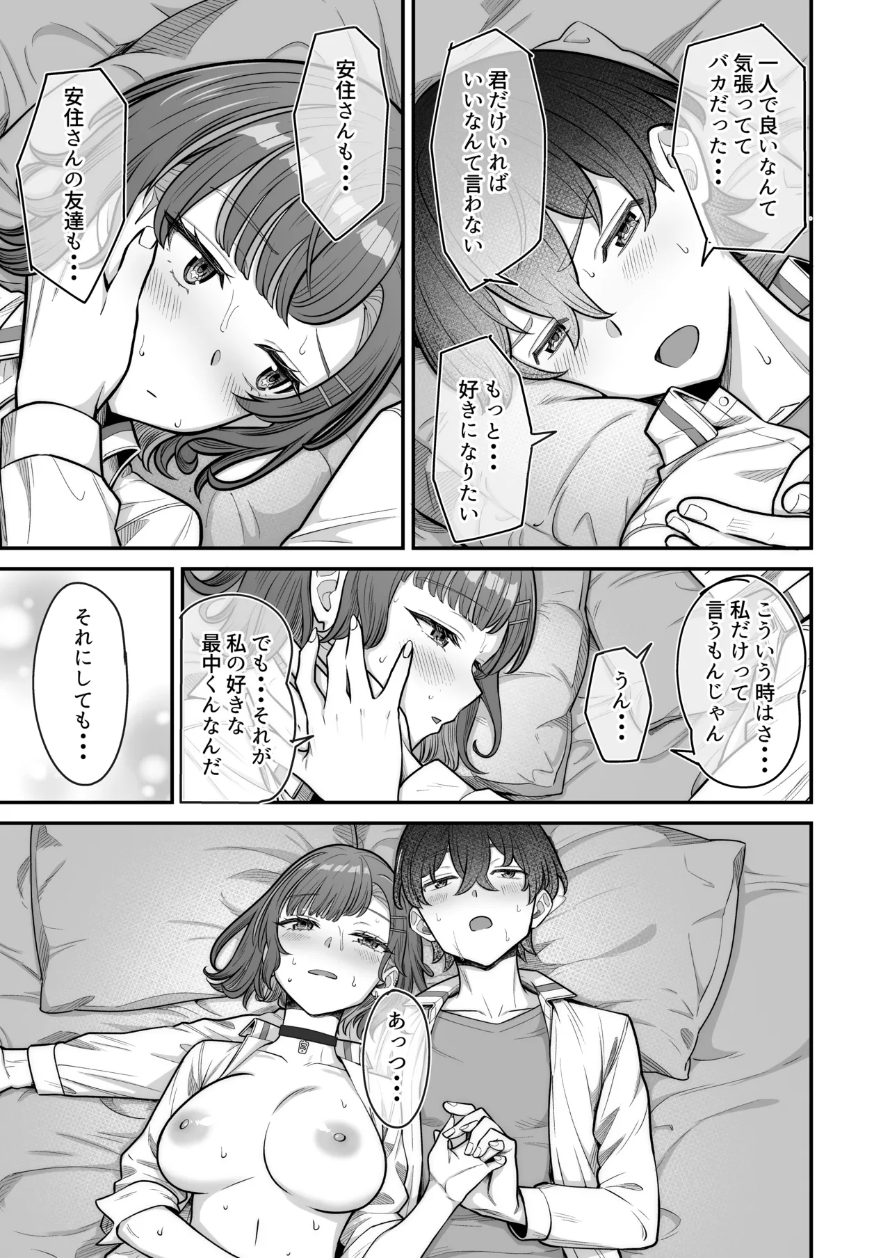 Mukishitsu Gal to Ama Ama na Renai page 79