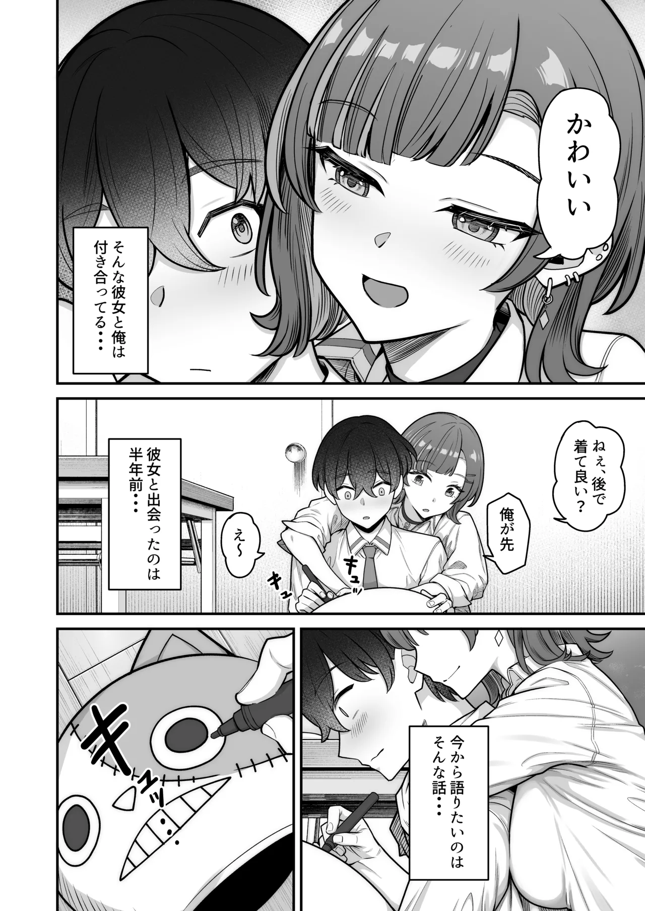 Mukishitsu Gal to Ama Ama na Renai page 8