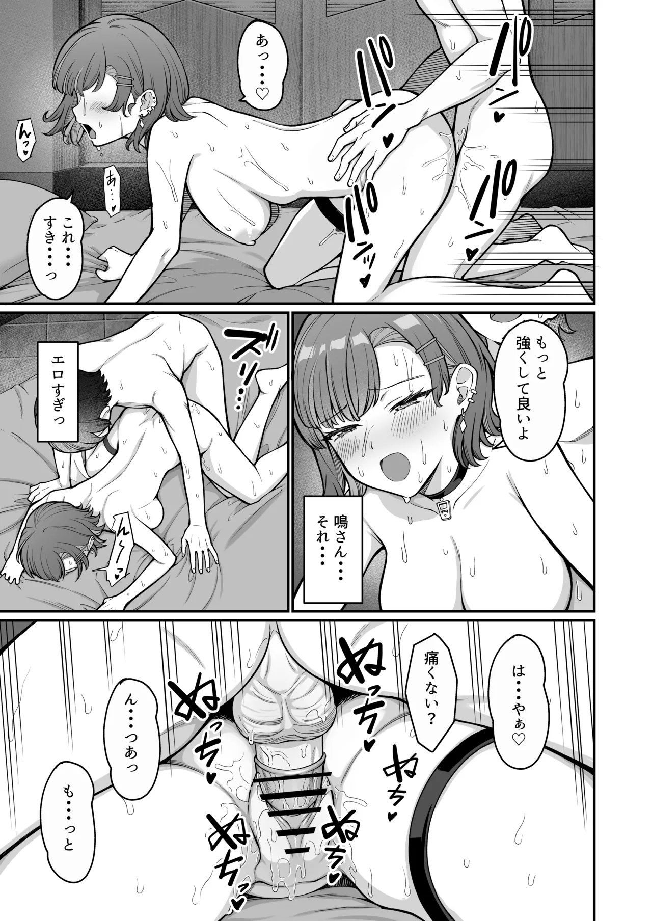 Mukishitsu Gal to Ama Ama na Renai page 83