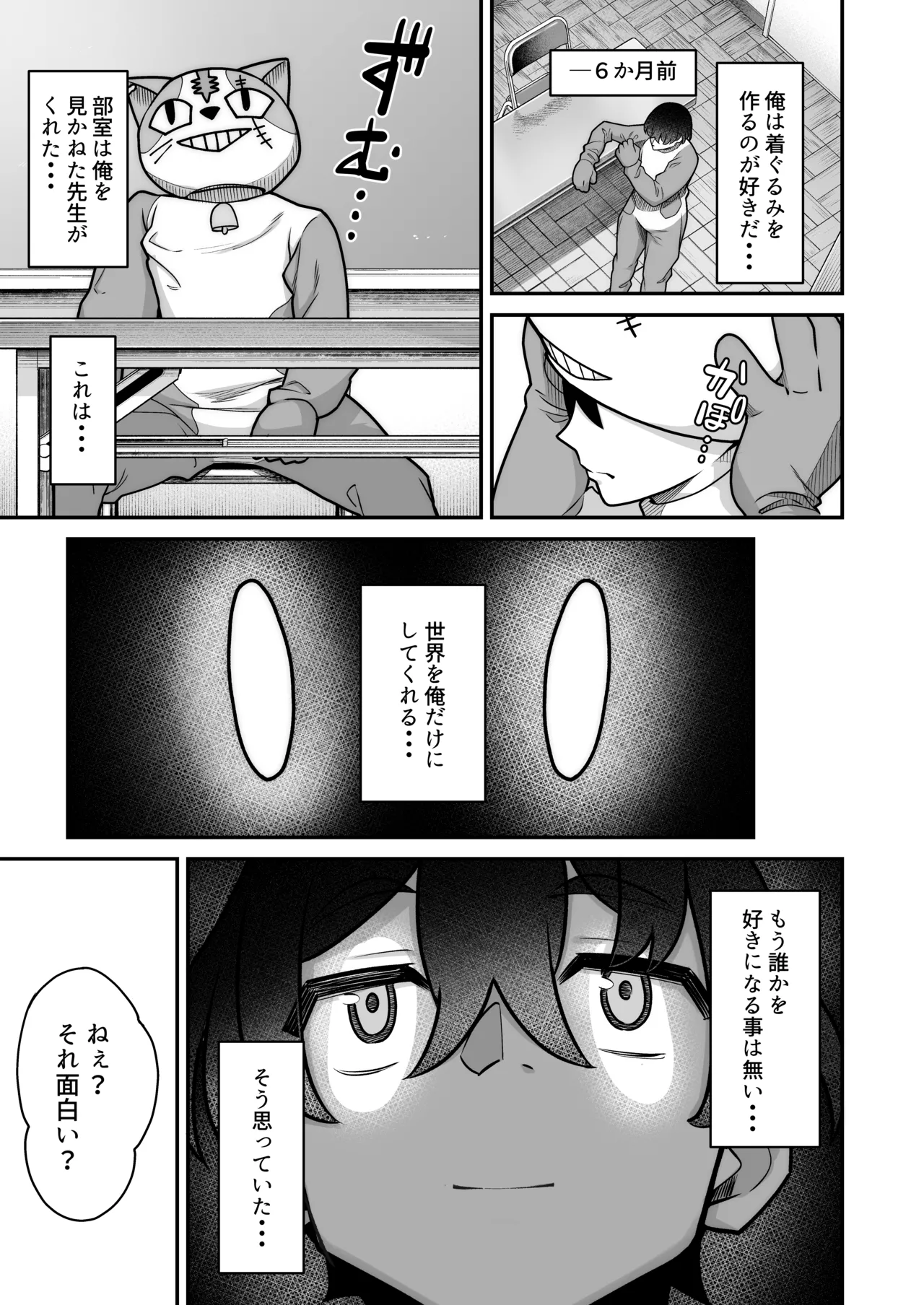 Mukishitsu Gal to Ama Ama na Renai page 9