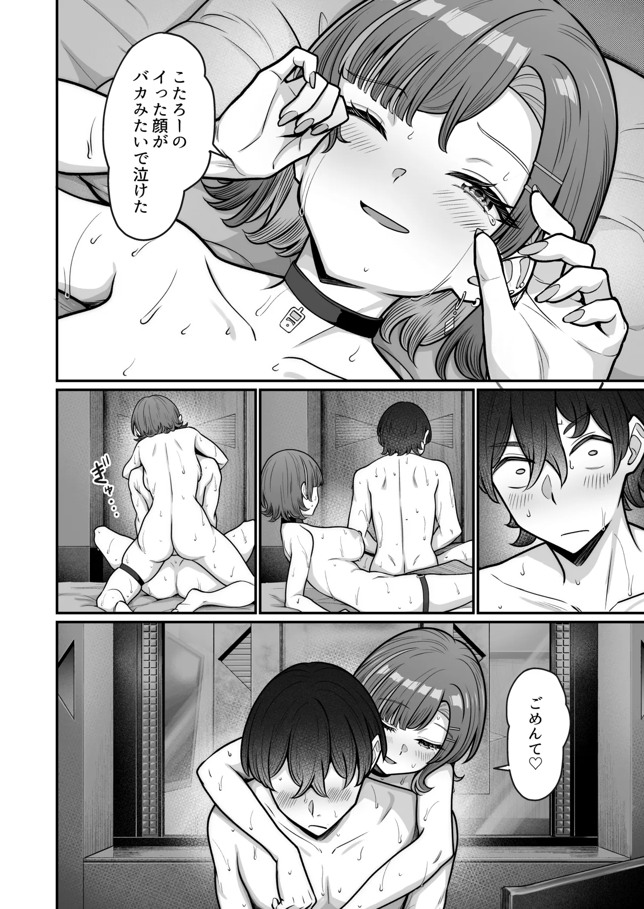 Mukishitsu Gal to Ama Ama na Renai page 96