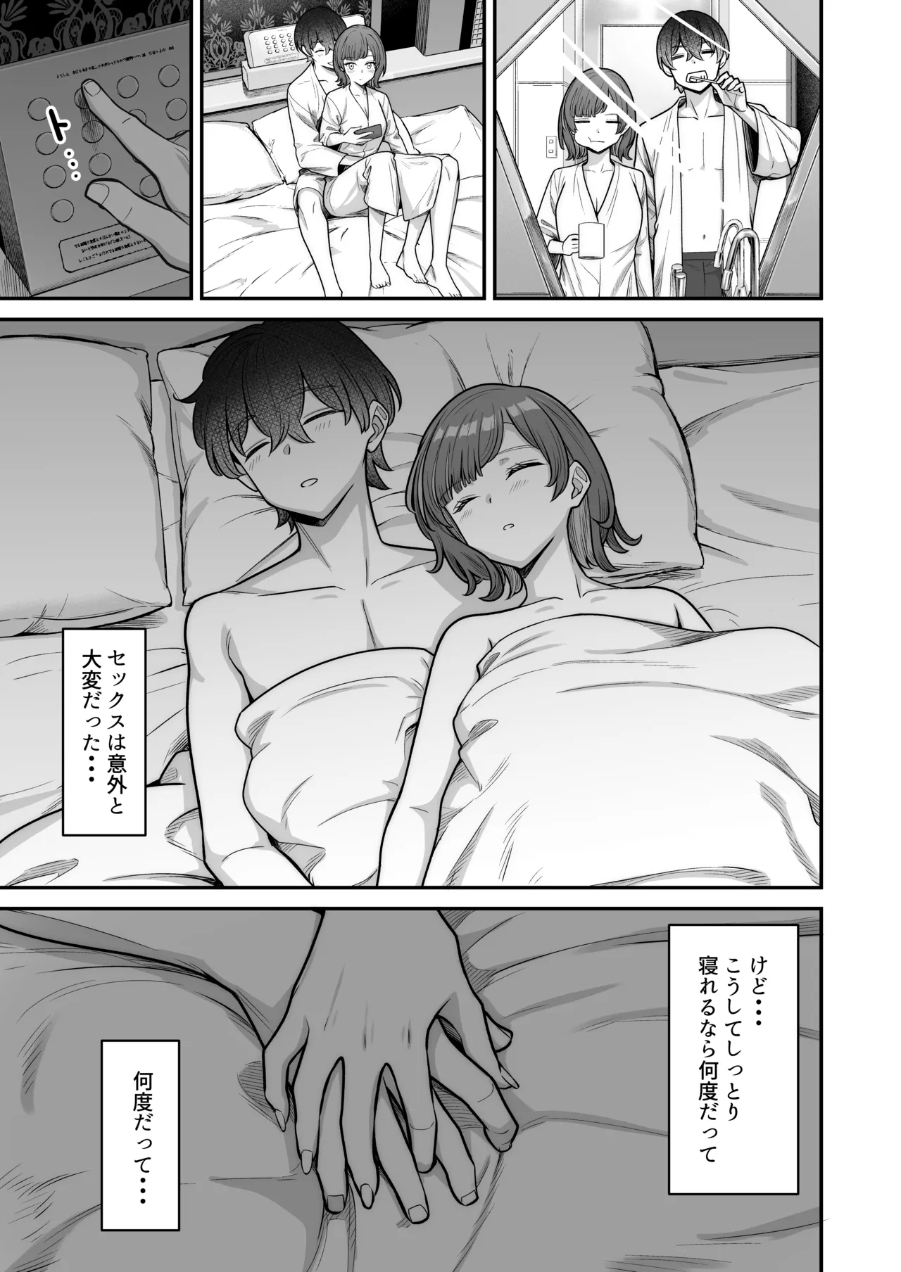 Mukishitsu Gal to Ama Ama na Renai page 97