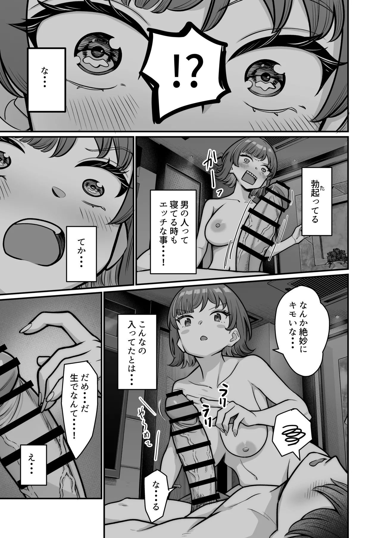 Mukishitsu Gal to Ama Ama na Renai page 99