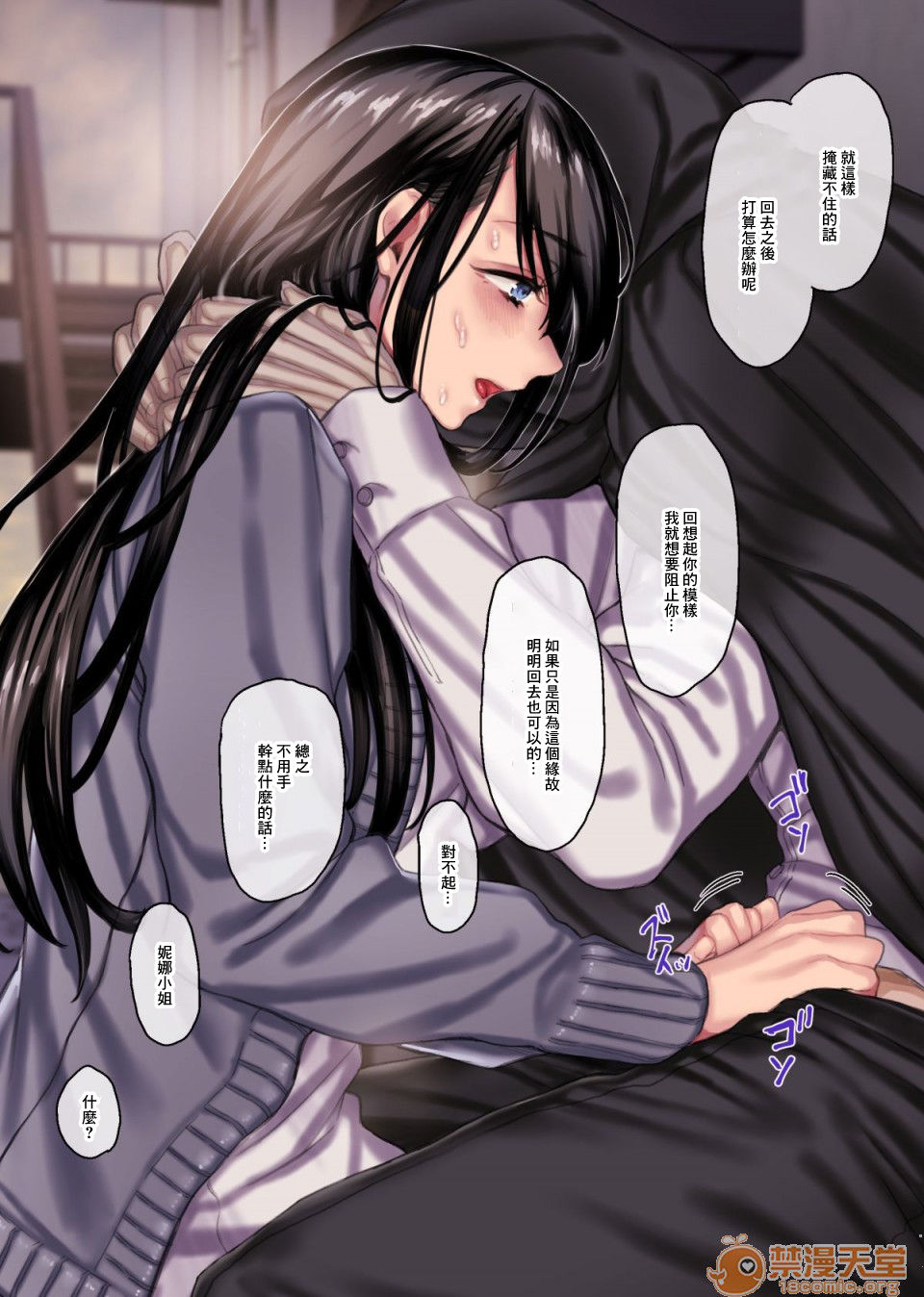 Muko-dono wa Jibakurei page 121