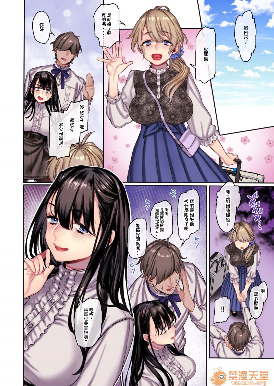 Muko-dono wa Jibakurei page 149