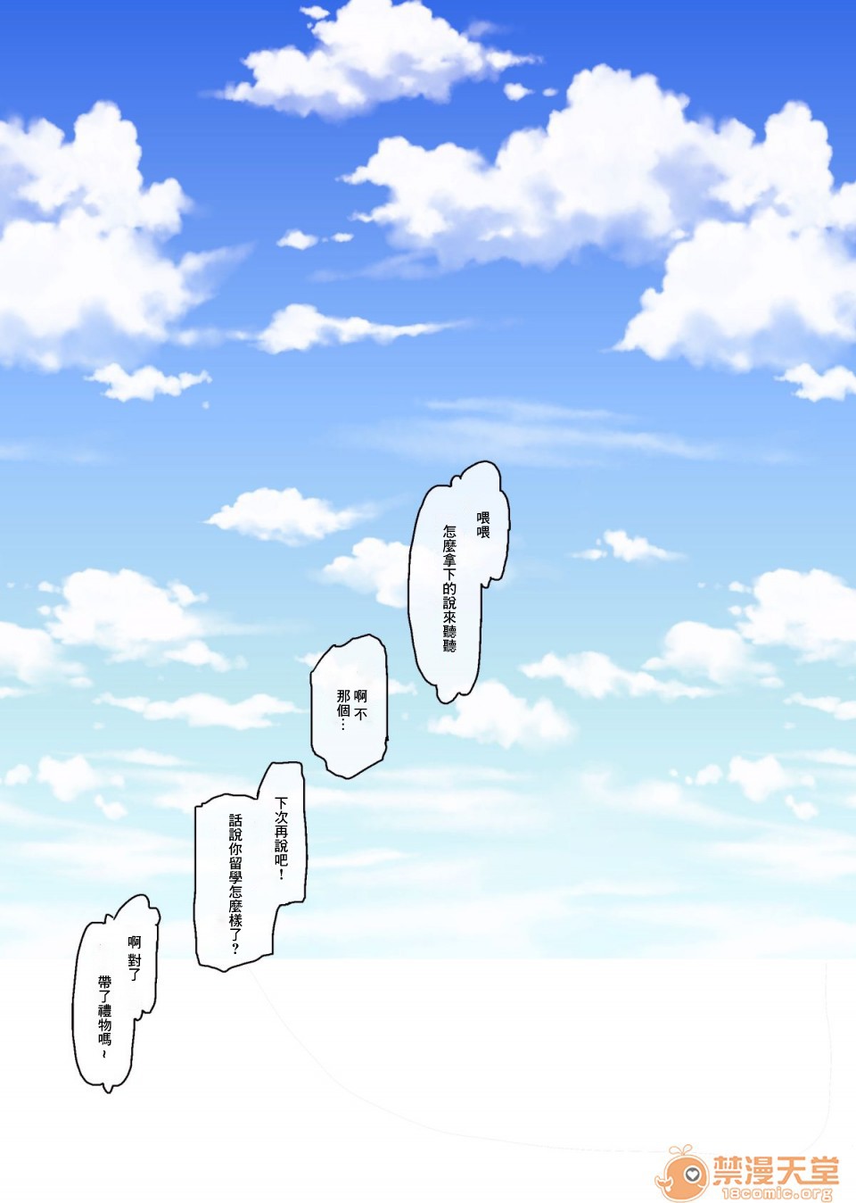 Muko-dono wa Jibakurei page 150