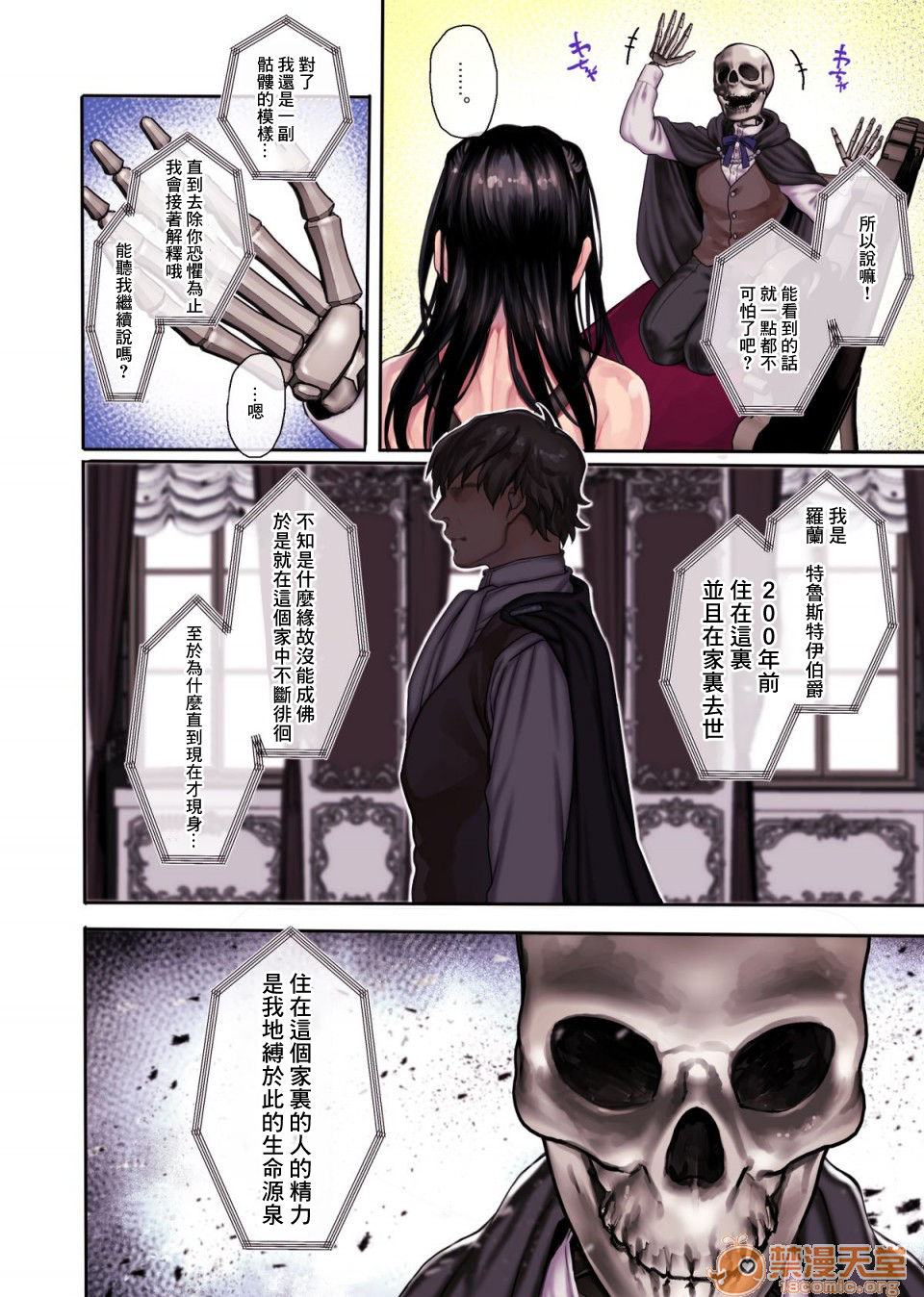 Muko-dono wa Jibakurei page 34