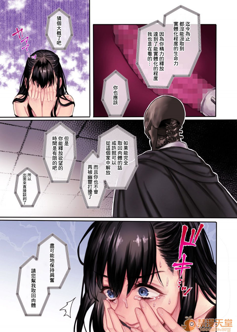 Muko-dono wa Jibakurei page 35