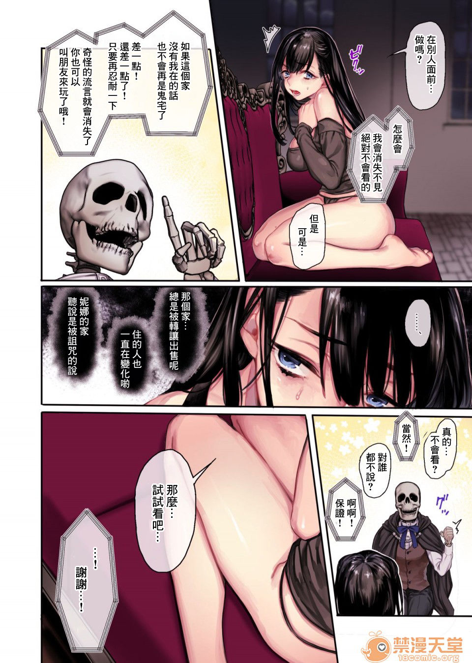 Muko-dono wa Jibakurei page 36