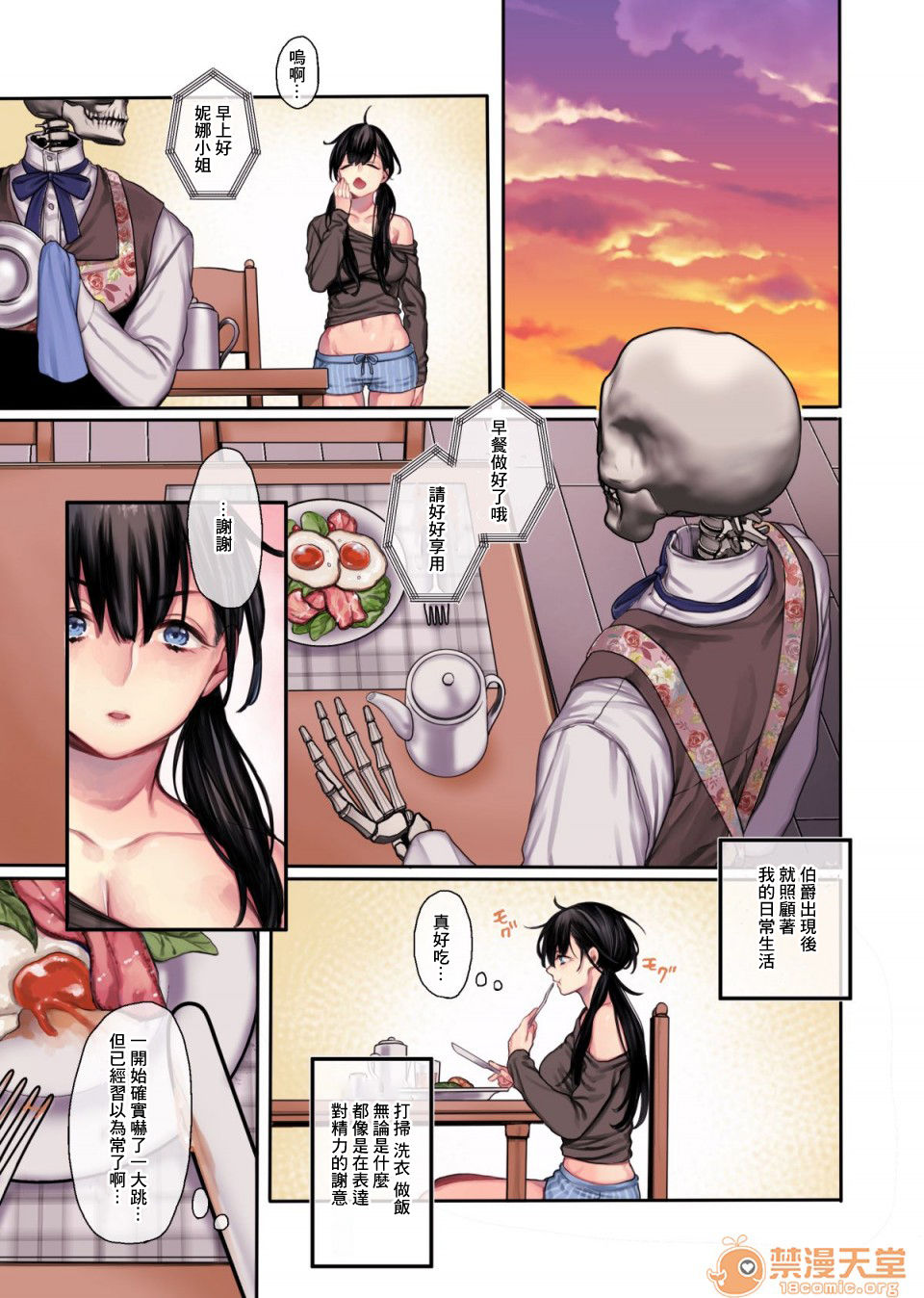 Muko-dono wa Jibakurei page 43