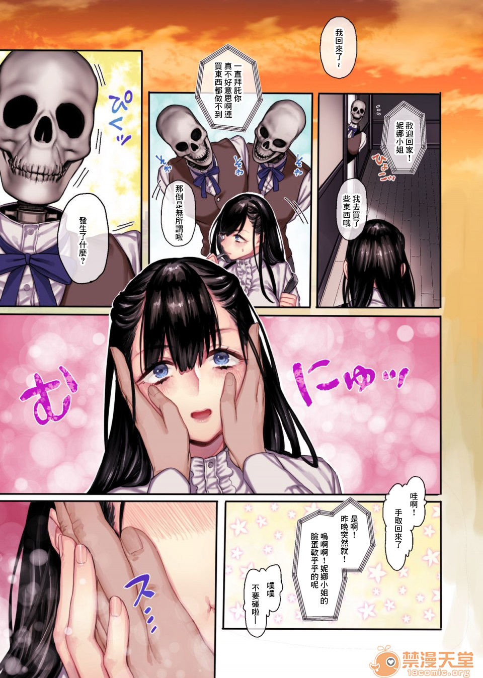 Muko-dono wa Jibakurei page 55