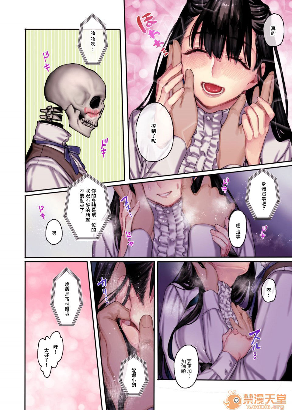 Muko-dono wa Jibakurei page 56