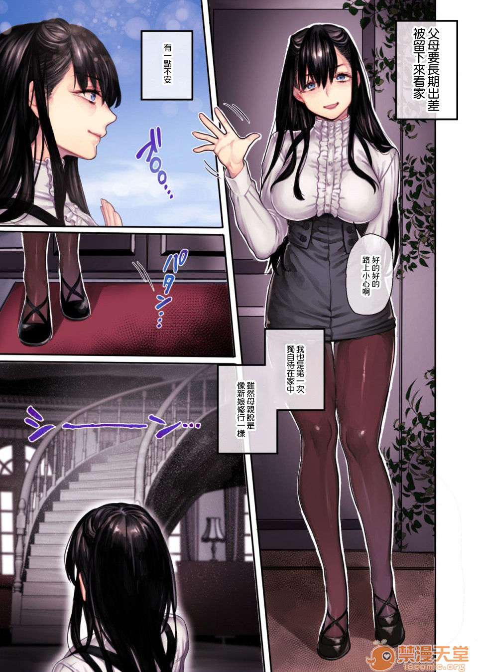 Muko-dono wa Jibakurei page 7