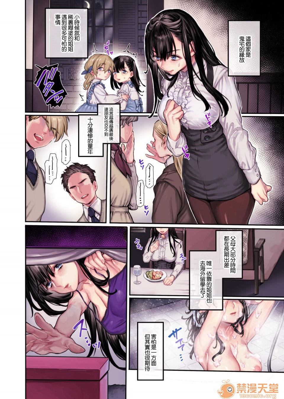 Muko-dono wa Jibakurei page 8
