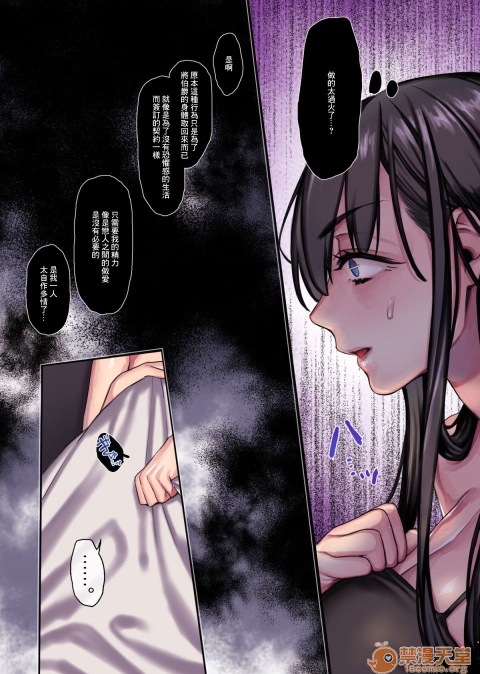 Muko-dono wa Jibakurei page 88