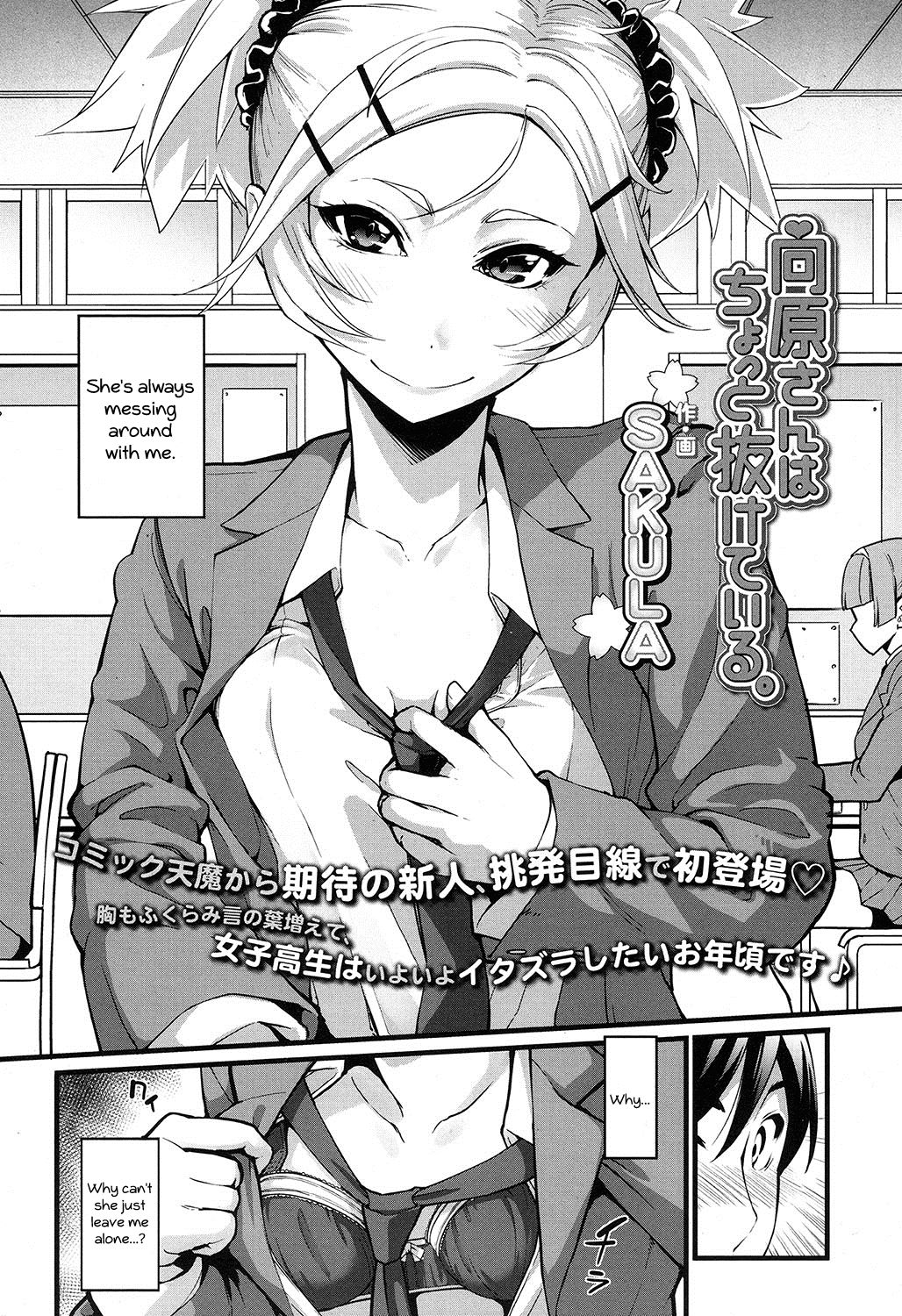 Mukouhara-san is A Little Distracting page 2
