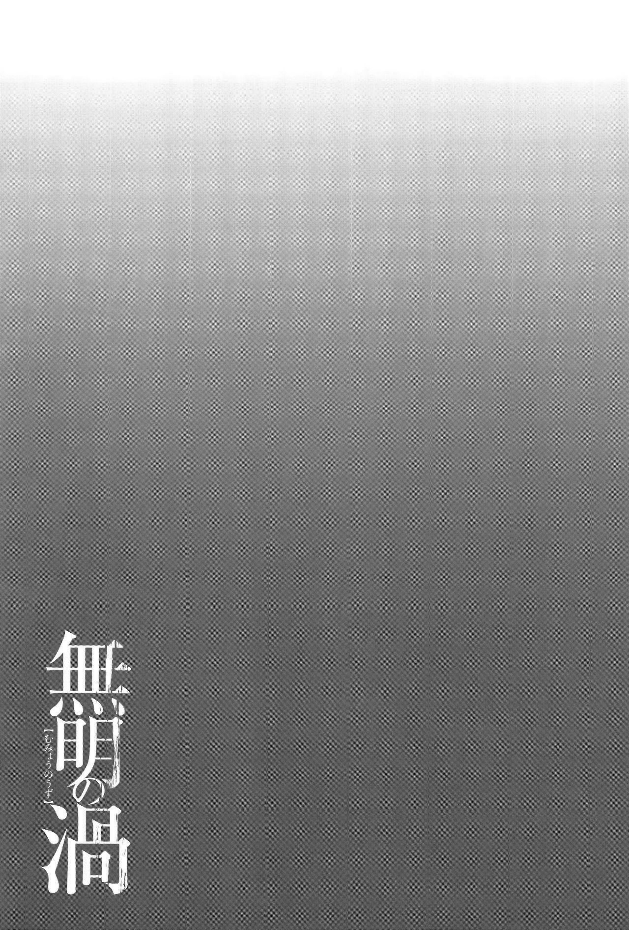 Mumyou no Uzu page 134