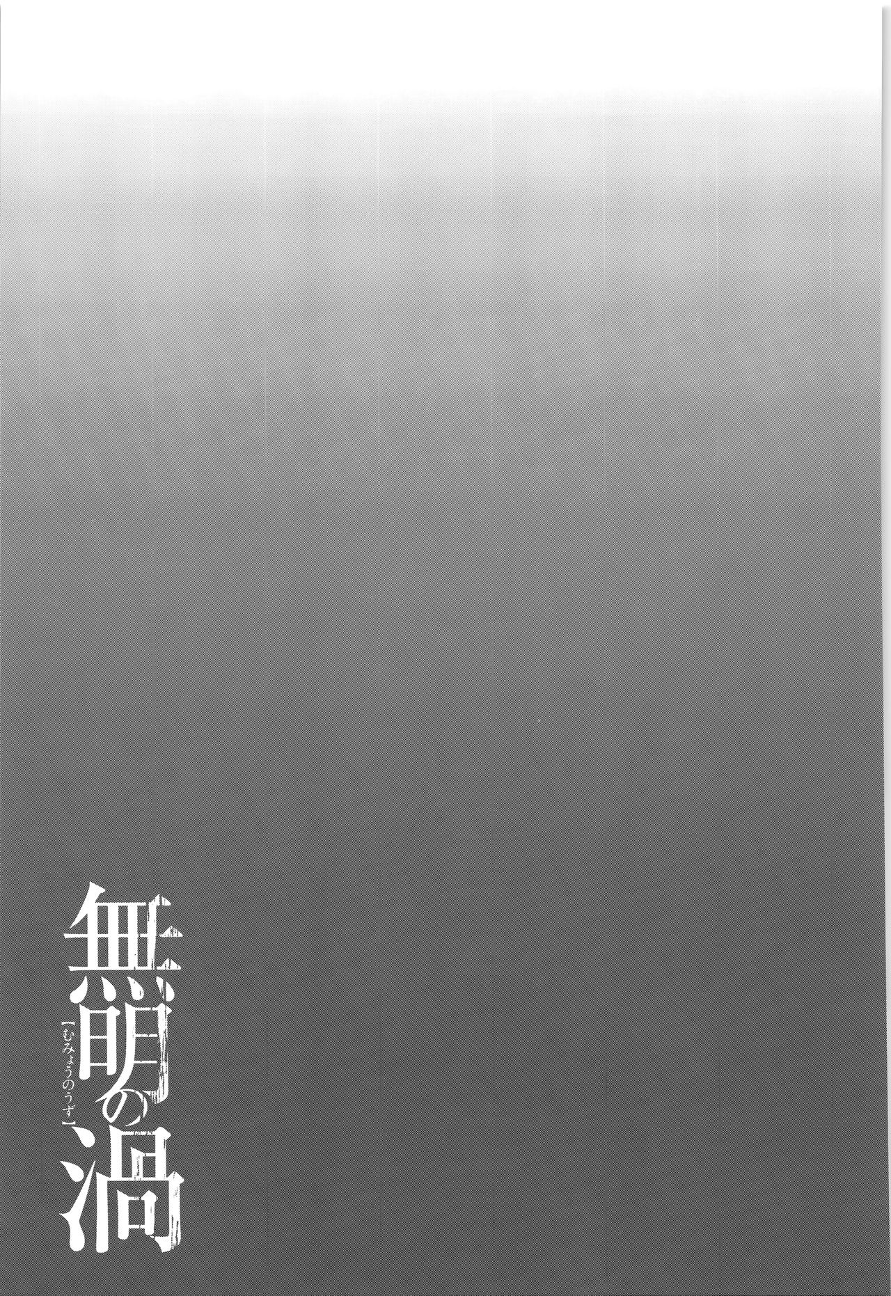 Mumyou no Uzu page 191