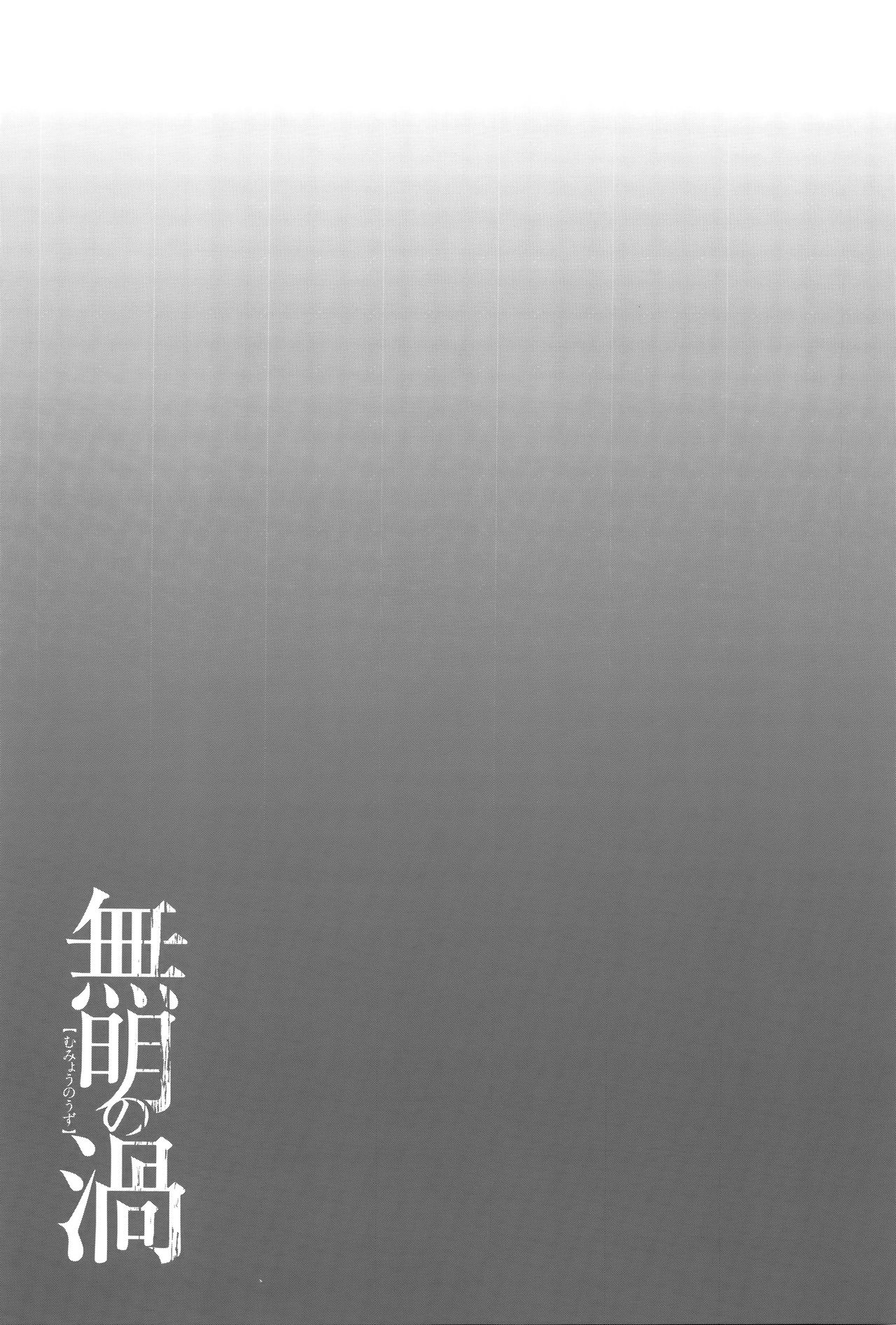 Mumyou no Uzu page 42