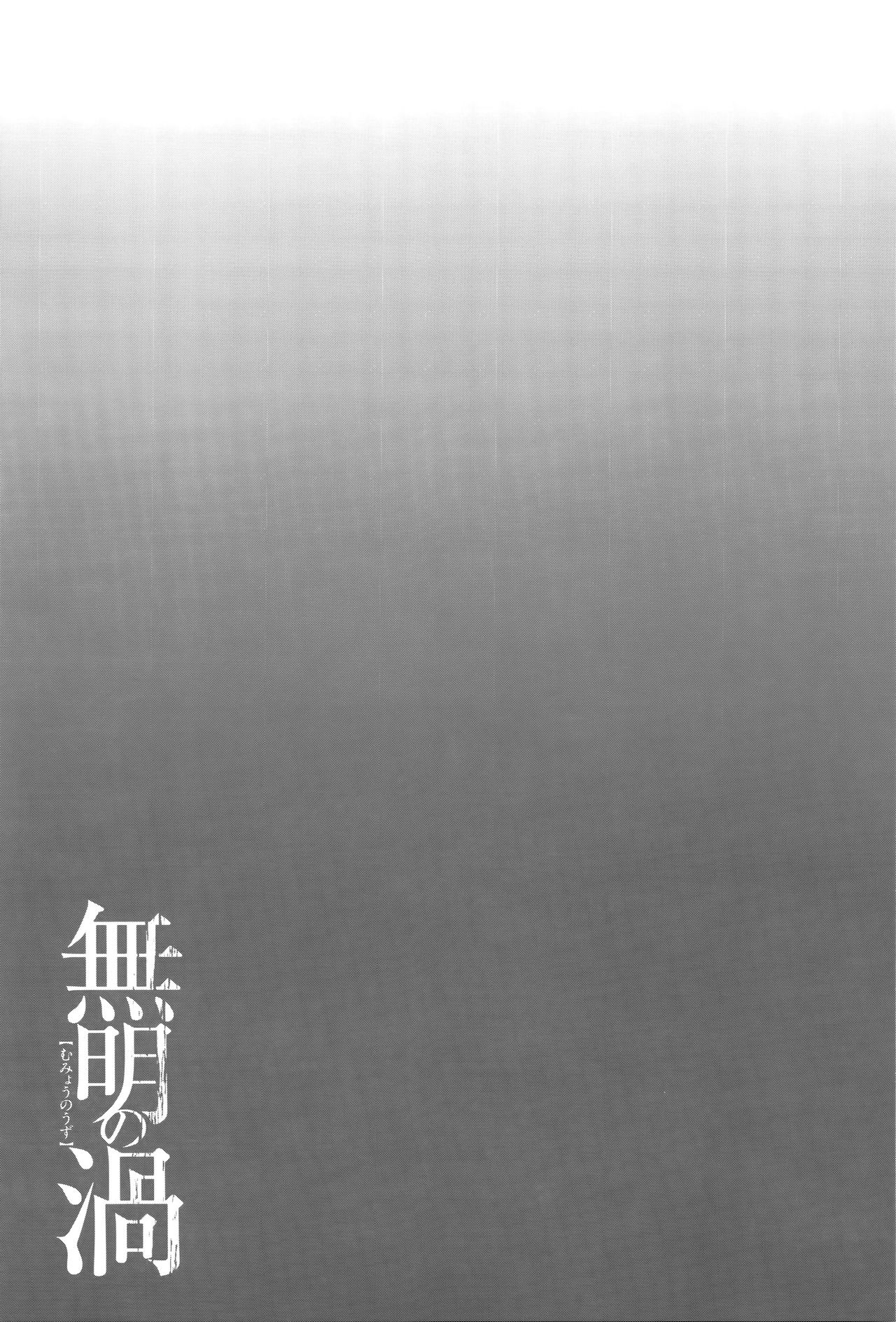 Mumyou no Uzu page 79