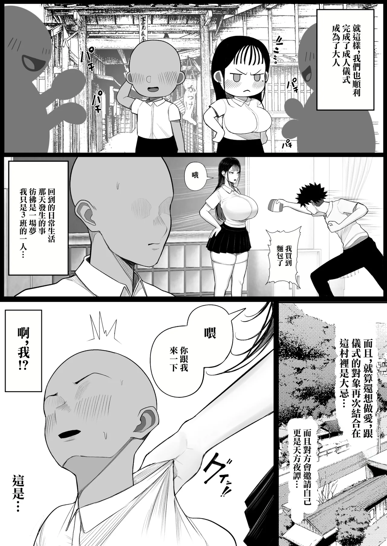 Mura no Kishuu de Bakunyuu Yankee to Yareta Hanashi page 42