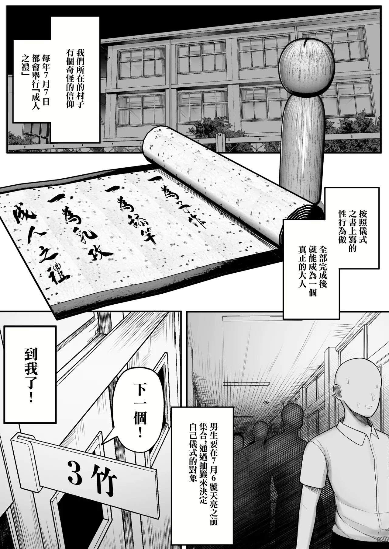 Mura no Kishuu de Bakunyuu Yankee to Yareta Hanashi page 7