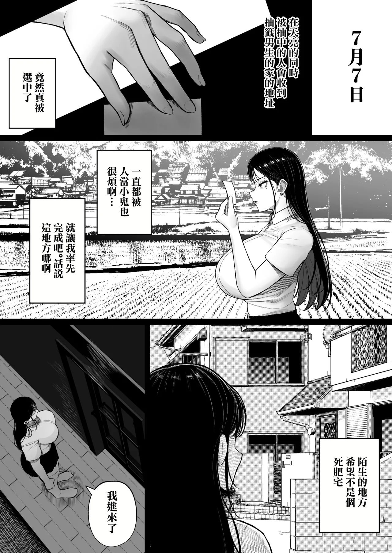 Mura no Kishuu de Bakunyuu Yankee to Yareta Hanashi page 9