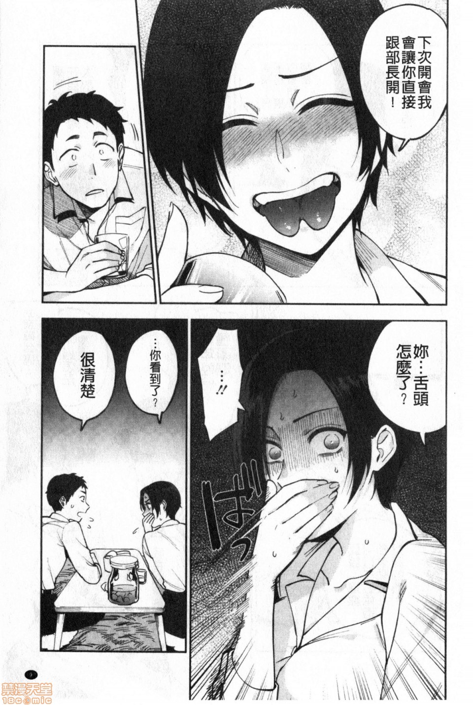 Muramata-san no Himitsu page 10