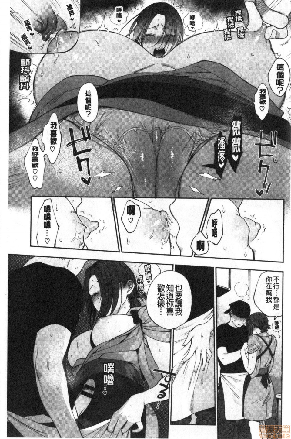 Muramata-san no Himitsu page 100