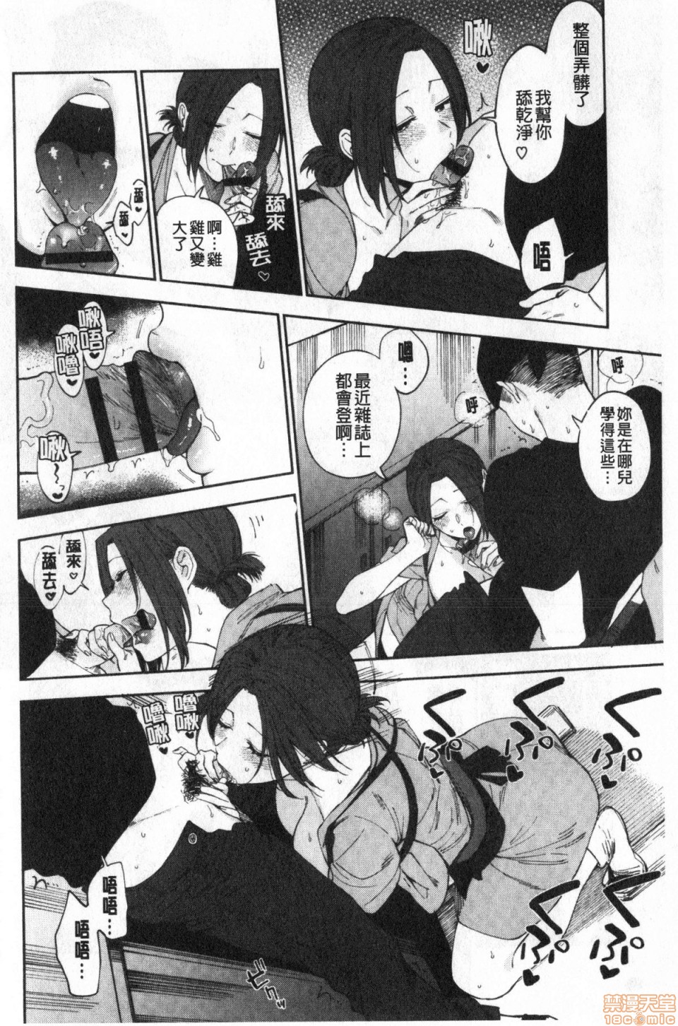 Muramata-san no Himitsu page 105