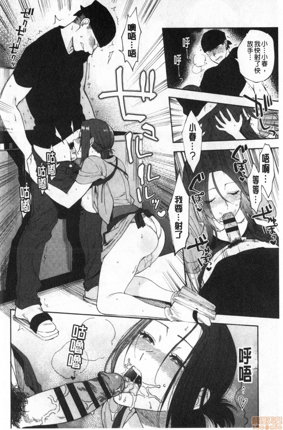 Muramata-san no Himitsu page 107