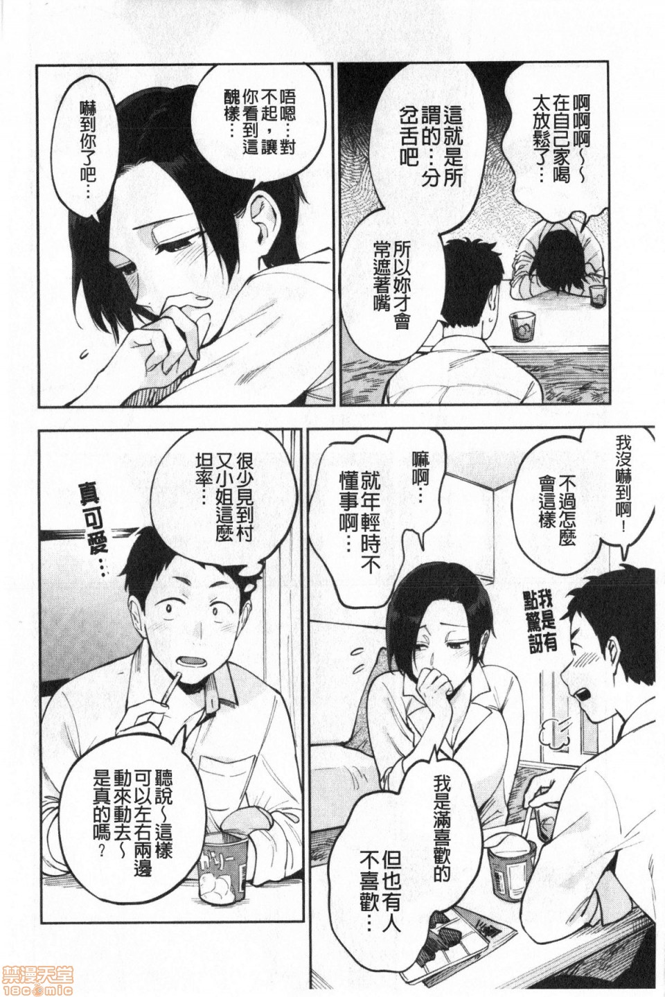 Muramata-san no Himitsu page 11