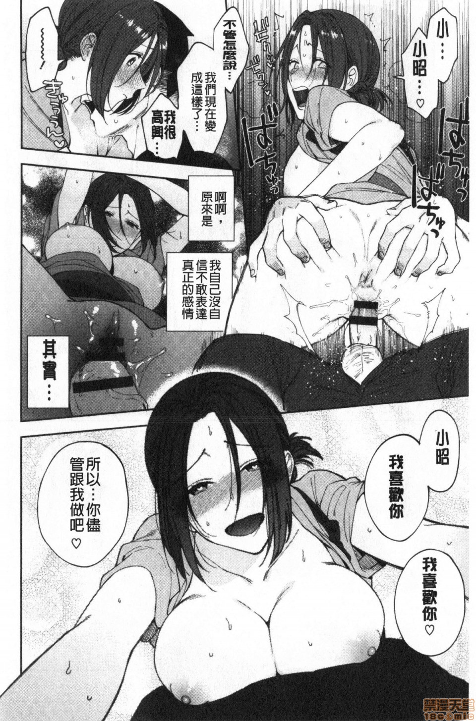 Muramata-san no Himitsu page 111