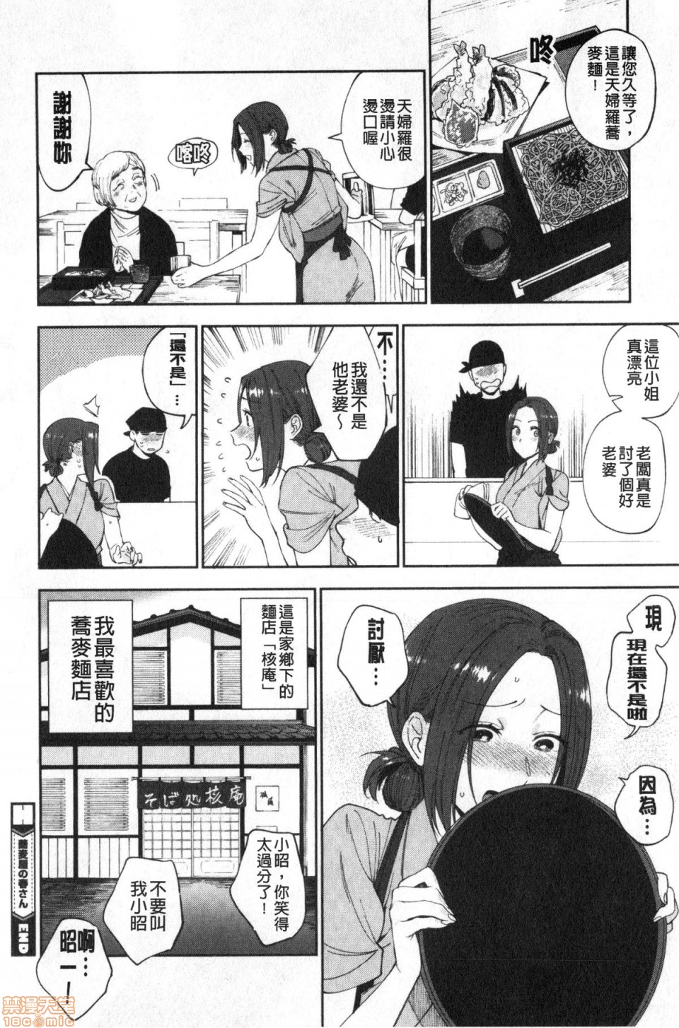 Muramata-san no Himitsu page 115