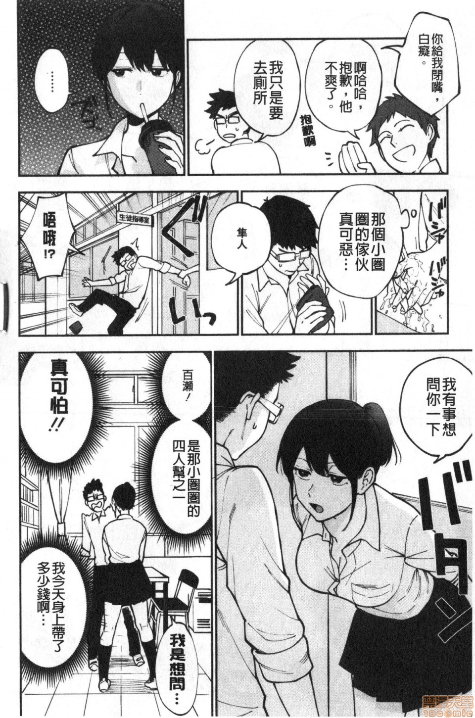 Muramata-san no Himitsu page 117
