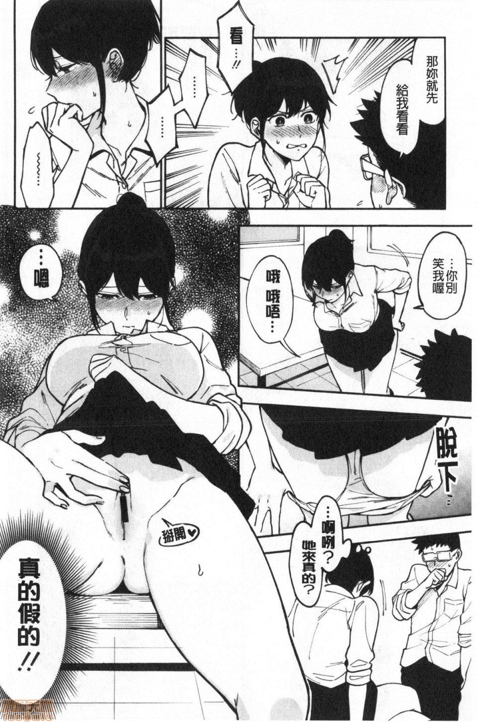 Muramata-san no Himitsu page 119